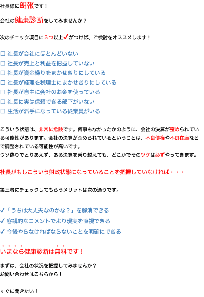 蔵渕公認会計士事務所のキャンペーン